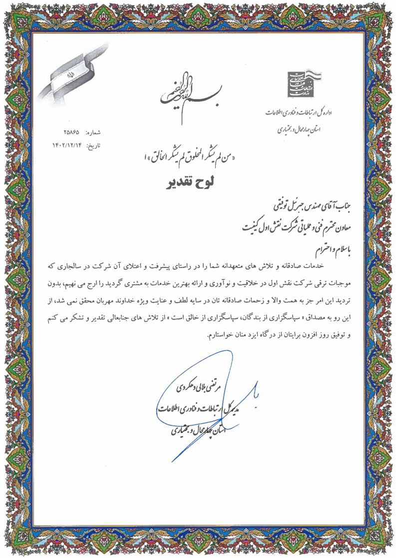 ChaharMahal province ICT