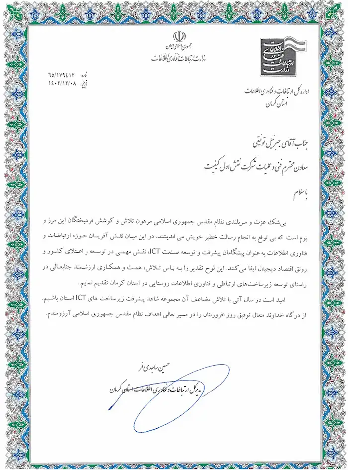 Kerman province ICT