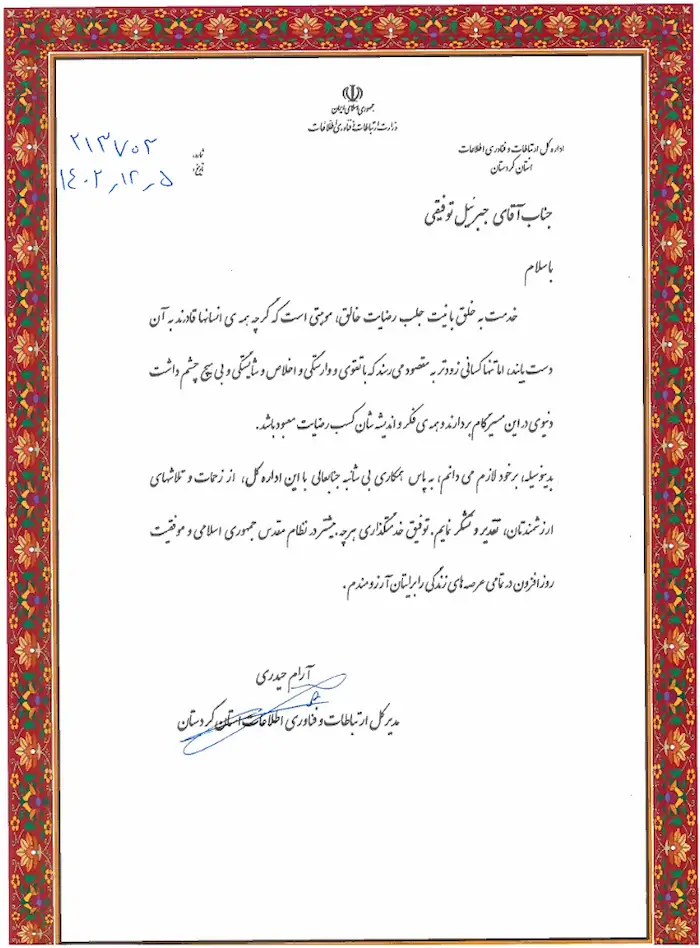 Kordestan province ICT