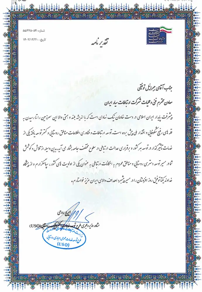 ICT USO appreciation letter