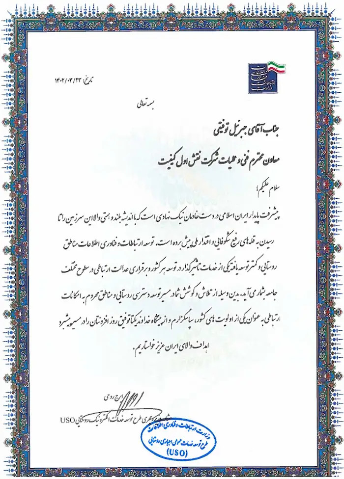 ICT USO appreciation letter
